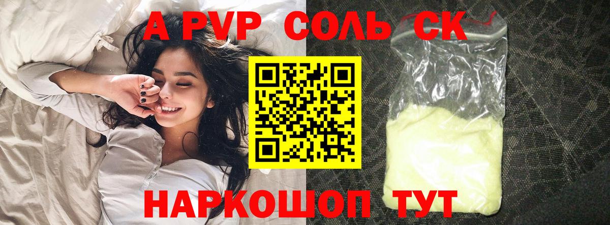 A-PVP Соль  Вход с VPN  Шадринск  A-PVP крисы CK 