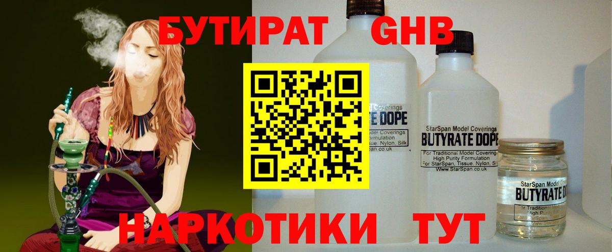 Бутират вода Шадринск
