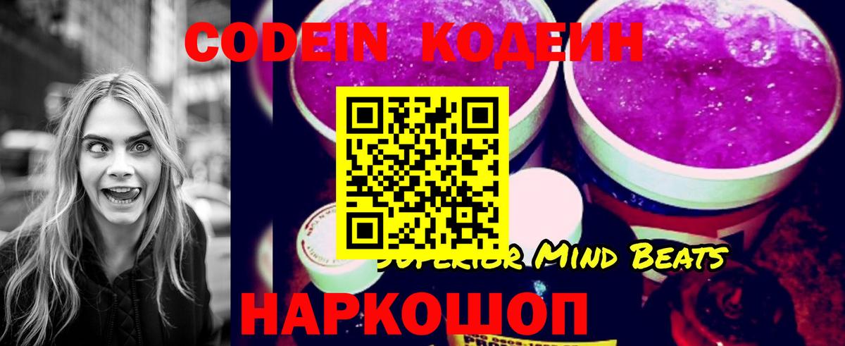 Кодеин напиток Lean (лин)  Кодеиновый сироп Lean напиток Lean (лин)  Шадринск  Вход с VPN 
