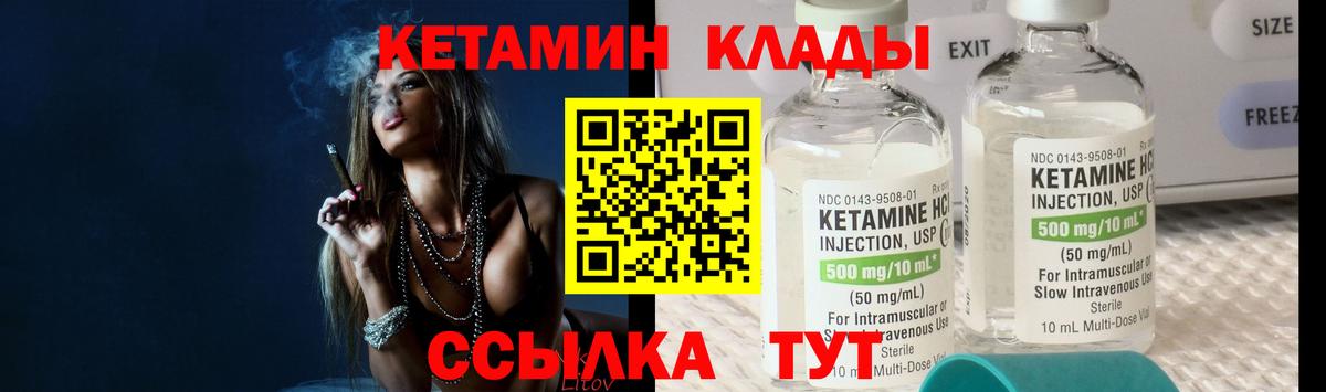 КЕТАМИН ketamine Шадринск