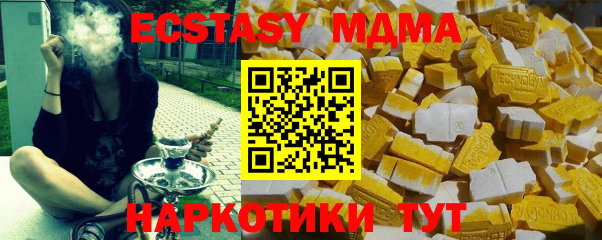 МДМА VHQ  MDMA VHQ  MDMA  Вход с VPN  Шадринск 
