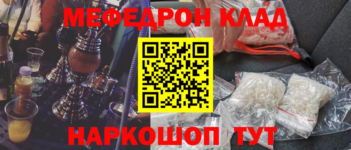 Шадринск  МЕФ мука  продажа наркотиков  МЕФ  МЕФ  МЕФ 4 MMC  Вход с VPN 