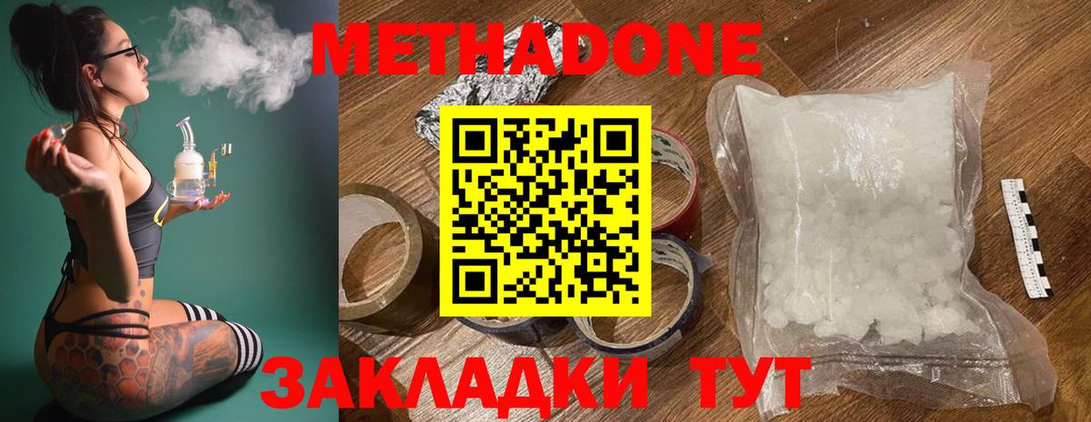 Шадринск  МЕТАДОН methadone  гидра вход  Вход с VPN 